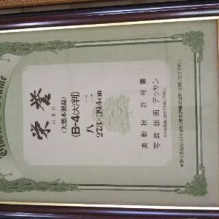 賞状、作品  額縁