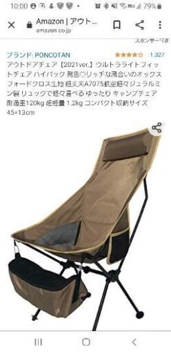 ウルトラライトフィットチェア　新品・未使用