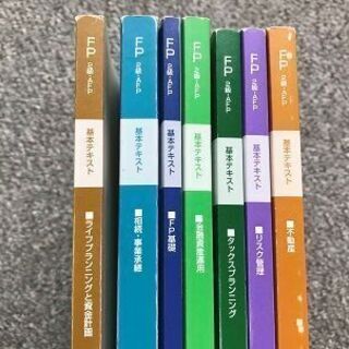 ファイナンシャルプランナー２級　AFPテキスト　７冊の画像