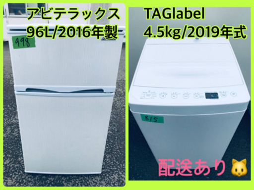 ⭐️2019年式⭐️ 在庫処分★売上NO,1✨✨新生活家電♪洗濯機/冷蔵庫！