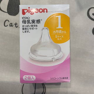 哺乳瓶の乳首 ピジョン 1個