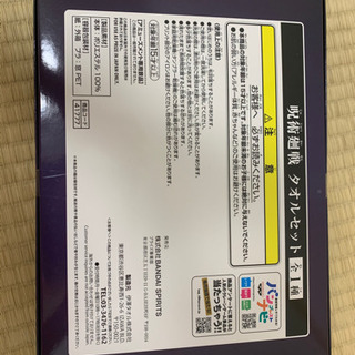 呪術廻戦タオル