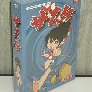 sa0620【未開封品】　サスケ　DVD-BOX　HDリマスター...