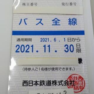 【半額以下】６ヵ月西鉄バス乗り放題（高速バス可）（西鉄株主優待乗車証）