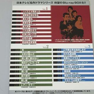 sa0622【中古】　大追跡　ブルーレイボックス　BD-BOX　VPXX-71970　日本テレビ 　THE GREAT CHASE　Blu-rayBOX　Vol.1～3　刑事ドラマ 　加山雄三　沖雅也　長谷直美　昭和ドラマ　ドラマ鑑賞の画像