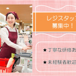 学校・仕事終わりにサクっとバイト！駅チカスーパーでのかんたんレジ...