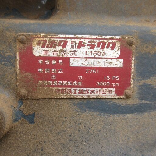 クボタ トラクター L1501 15馬力 2WD ロータリー 付き RS1351 農業 田んぼ 中古