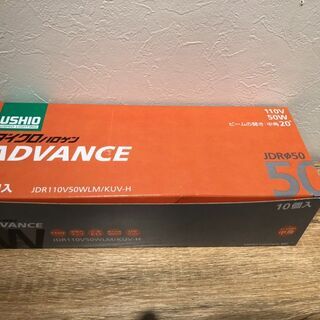 【9個セット】新品 未使用 ウシオ JDR110V50WLM ハロゲンランプ ダイクロハロゲンADVANCEの画像