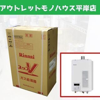新品未開封 リンナイ LPガス用 給湯器 RUX-V1615SWFA(A)-E 16号 音声ナビ付 屋内壁掛型 FE方式 プロパン☆ PayPay(ペイペイ)決済可能 ☆ 札幌市 豊平区 平岸