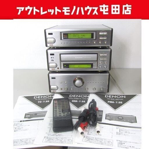 DENON コンポ&リモコン アンプ PMA-7.5S/カセット DRR-7.5S/チューナー TU-7.5S デノン 札幌市北区屯田