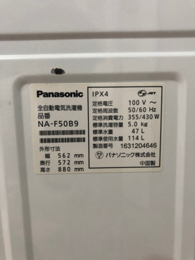 Panasonic NA-F50B9 洗濯機 備品 千葉県柏市