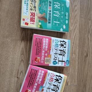 ucan保育士資格取得テキストと問題集