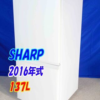 ✨極上美品中古✨Y-0420-010✨2016年製✨SHARP 137L 左右開きどっちもつけかえドア!「LED照明」耐熱トップテーブル【SJ-D14B-W】