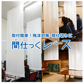 新品☆間仕切りカーテン 飛沫防止 1枚
