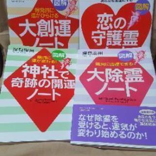 【図解、新品】深見東州スーパー開運シリーズ4冊セット