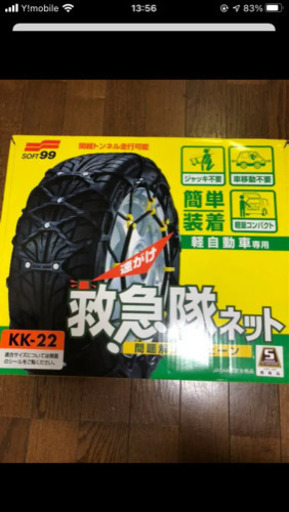 速がけ救急ネット　軽自動車専用