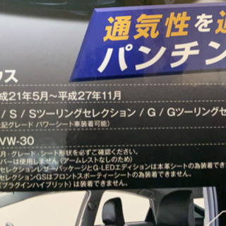 プリウス30系　シートカバー