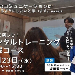 【6/23 八王子】思考スイッチ切り替え法 ～他者への感情編　そ...