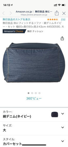 無印良品 体にフィットするソファ2つ