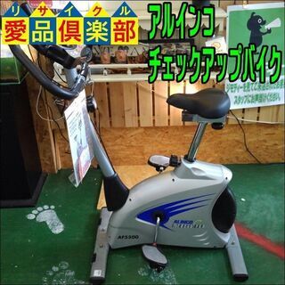 😍愛品倶楽部柏店😍店頭同時販売中🏃‍ALINCO(アルインコ)🏃...