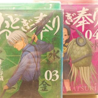 おとぎ奉り「１～８」全巻の画像