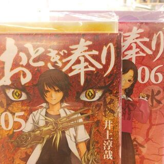 おとぎ奉り「１～８」全巻の画像