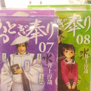 おとぎ奉り「１～８」全巻の画像