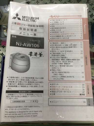 三菱　炊飯器　15年製