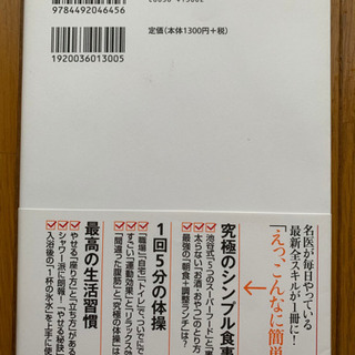 【今週900円】50歳を過ぎても体脂肪率10%の名医が教える 内臓脂肪を落とす最強メソッドの画像