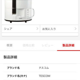 TESCOM ジューサー　TJ110 ホワイトの画像