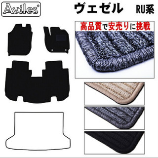 ヴェゼル　マット　RU1/2/3/4系　新品未開封