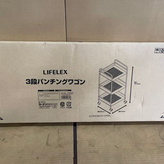 0524010 LIFELEX 3段パンチングワゴン 白
