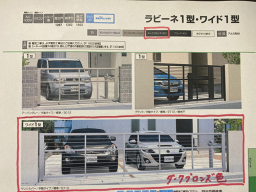 跳ね上げ門扉　三協　ラビーネ　ワイド1型