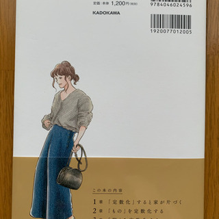 【今週900円！】【クーポン祭】バッグは、3つあればいい 迷いがなくなる「定数化」の画像