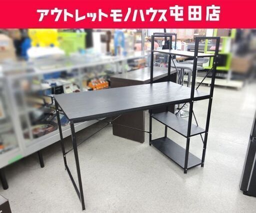 システムデスク 幅120.5cm デスク ブラック パソコンデスク 多目的 ☆ PayPay(ペイペイ)決済可能 ☆ 札幌市 北区 屯田