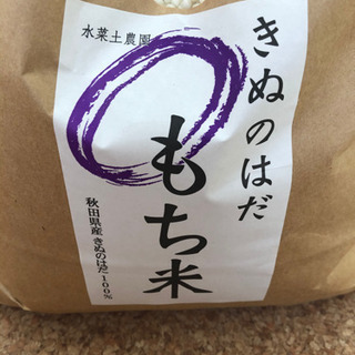 秋田県産 もち米　令和２年産