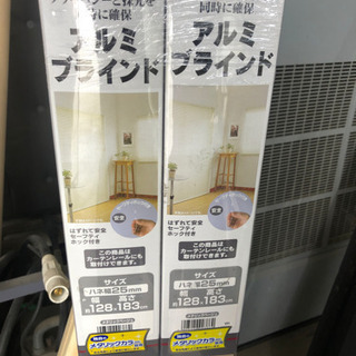 アルミブラインド4本セット横121㎝  縦183㎝