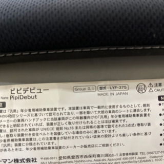8524013 ピピデビュー チャイルドシートの画像