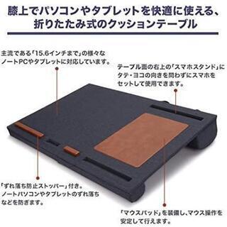 【決定】折りたたみ 膝上 テーブル クッション テーブル 持ち運び可能 ノートパソコンの画像