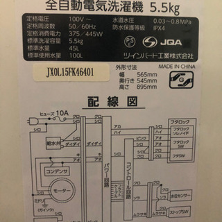 洗濯機 5.5kgの画像