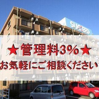 🔴🟠管理料3％🟠🔴🏠藤枝市のアパート・マンション経営オーナ…