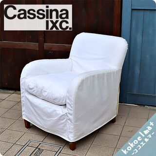 巨匠”ヴィコマジストレッティ”デザイン、Cassina(カッシーナ)取り扱いDePadova(デパドヴァ)社のアームチェア”スザンナ”。シンプルなデザインでナチュラル系からモダンまでぴったり！