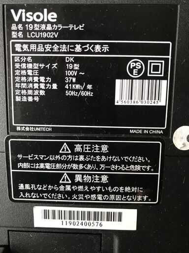 TV 19型　中古/美品　Visole、2,980円　売り切り