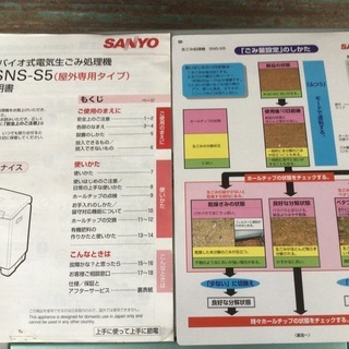 サンヨー　家庭用バイオ式電気生ごみ処理機　ゴミナイス　未使用の画像