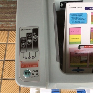 サンヨー　家庭用バイオ式電気生ごみ処理機　ゴミナイス　未使用の画像