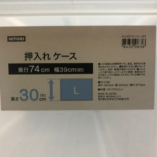 (お取引者決定済み)ニトリ　押入れケース3個　(Lx1個、Sx2個)の画像