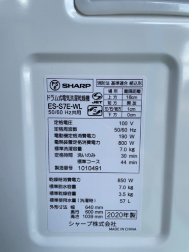 ?全品半額SALE‼️?美品✨ /SHARP/シャープ/2020年製/ドラム式洗濯機/洗濯容量7kg/乾燥容量3.5kg/ES-S7E