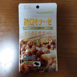 納豆キナーゼ 未開封品