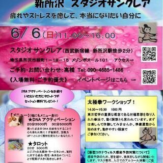 癒しと占いの開運フェス