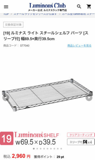 美品 ルミナス 洗濯機 メタルラック